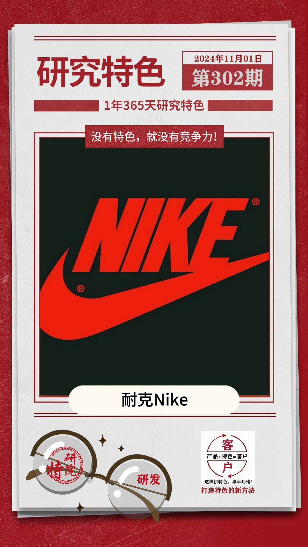 ike）的特色打造方法qy体育球友会耐克（N(图1)