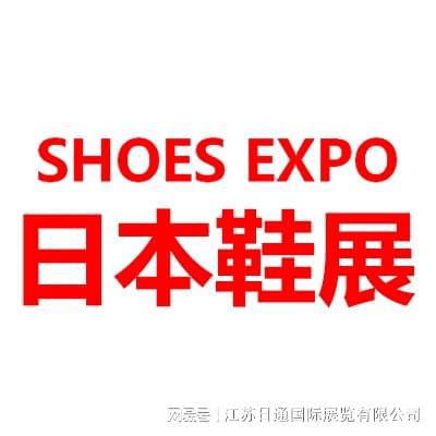 际鞋类展览会SHOES EXPO千亿球友会网站2025日本东京国(图2)