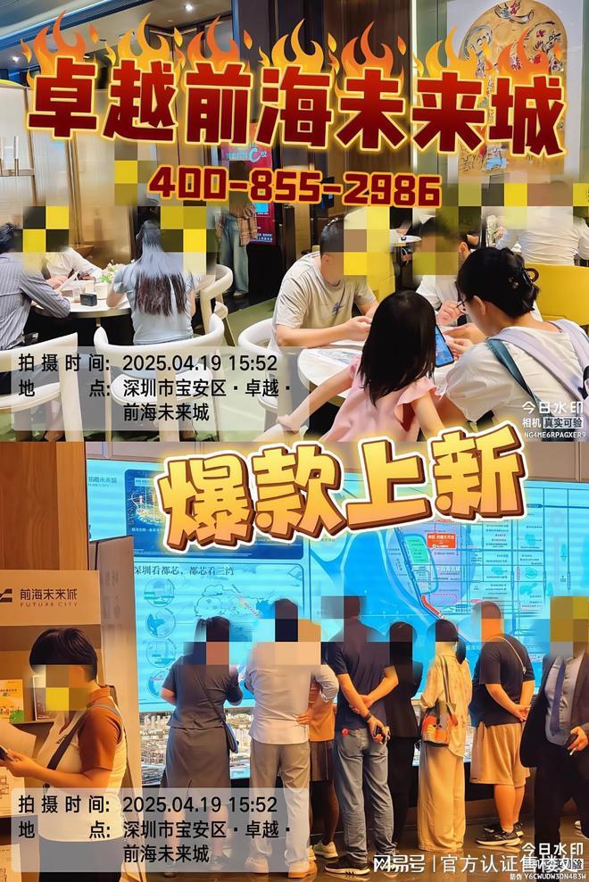动态-项目深度测评与综合分析2025卓越前海未来城最新(图8)