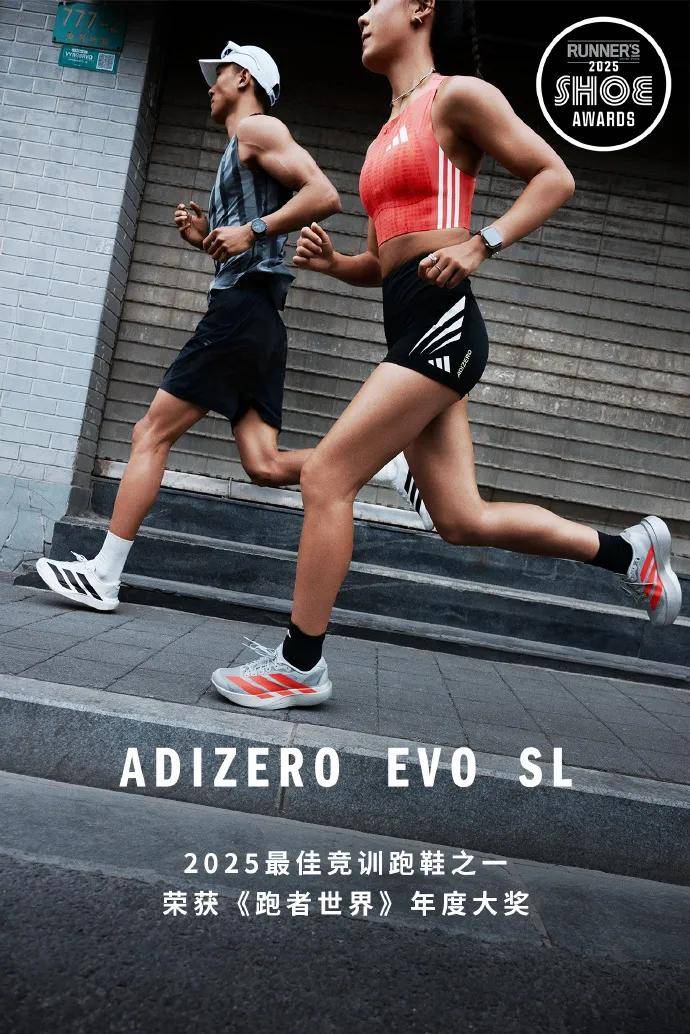 IZERO EVO SL竞速、性能和颜值评分俱佳《跑者世界》年度最佳竞训跑鞋adidas AD(图4)