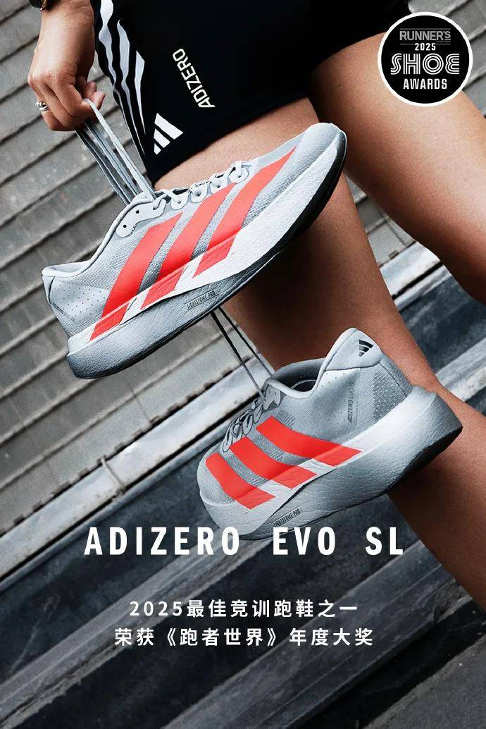 IZERO EVO SL竞速、性能和颜值评分俱佳《跑者世界》年度最佳竞训跑鞋adidas AD(图7)