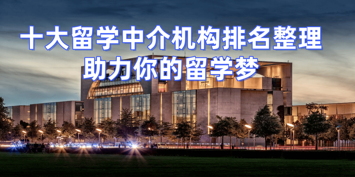 的留学中介北京最靠谱(图2)
